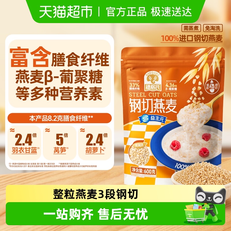 穗格氏进口澳洲钢切燕麦粒