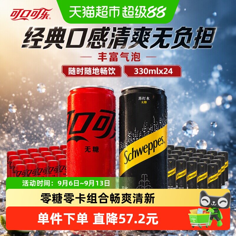 可口可乐无糖经典可乐苏打水图片