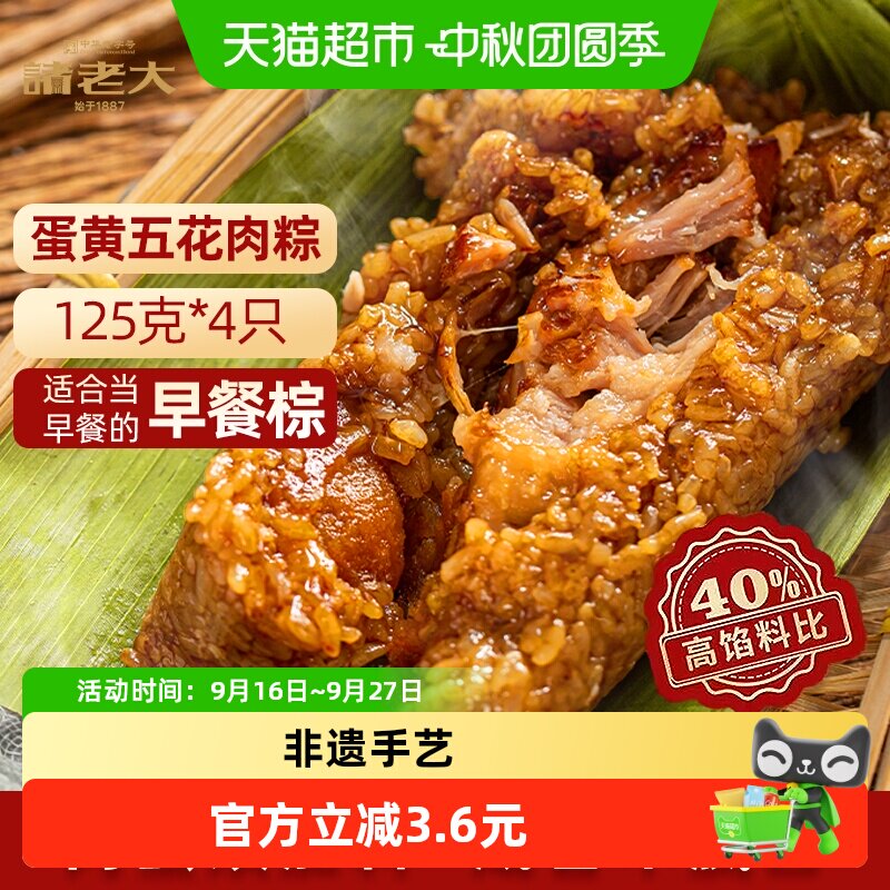 诸老大中华老字号粽子图片