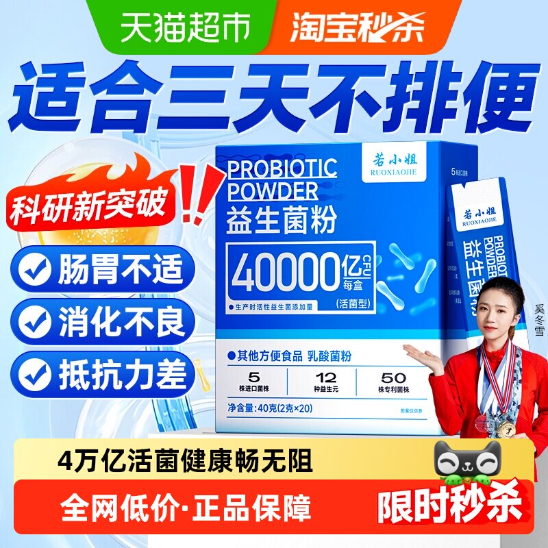 益生菌大人成人儿童肠道便肠胃官秘增强旗免疫舰店力正品调理粉方
