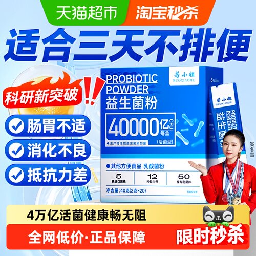 专为国人研发呵护肠胃益生菌粉