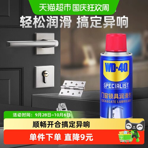 WD40门窗润滑润滑剂