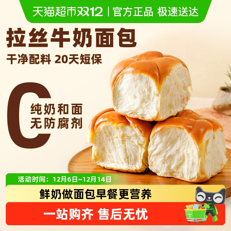 禾念拉丝牛奶黄油早餐面包