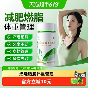 修正减肥身燃脂左旋肉碱茶多酚片正品提升代谢胶囊专用