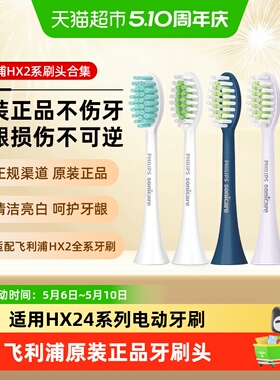飞利浦（Philips）原装电动牙刷头HX2033/21适配|HX2421/31/51/71