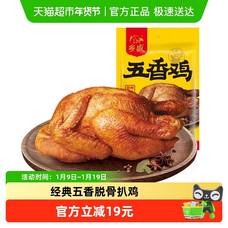 德州乡盛五香鸡扒鸡烧鸡400g*1只烤鸡熟食卤味开袋即食德州特产,水产肉类/新鲜蔬果/熟食,烧鸡/扒鸡/鸡熟食,淘宝优惠券,粉丝福利购,淘宝优惠卷