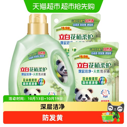 立白花植柔护洗衣液多种香型