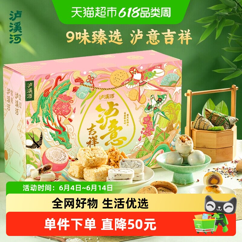 泸溪河泸意吉祥桃酥礼盒送长辈