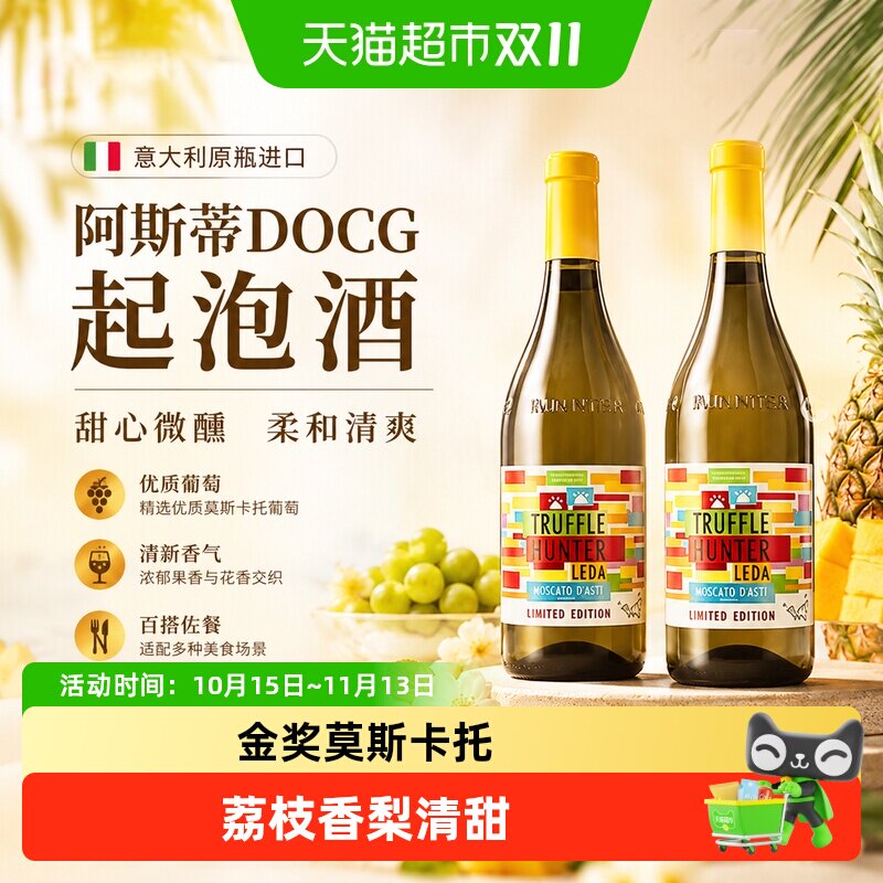 菲特瓦意大利原瓶进口莫斯卡托金奖阿斯蒂起泡甜白葡萄酒低度甜酒