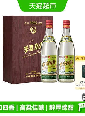 李渡高粱1955礼盒520ml*2瓶元窖香白酒52度纯粮酿造入口绵甜