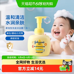强生婴儿400ml柔泡型洗发沐浴露二合一