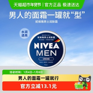妮维雅男士 补水乳液擦脸油面部滋润干爽易吸收不粘腻 面霜脸部保湿
