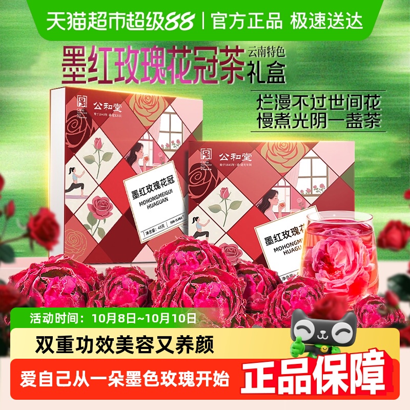公和堂冻干玫瑰礼盒送人