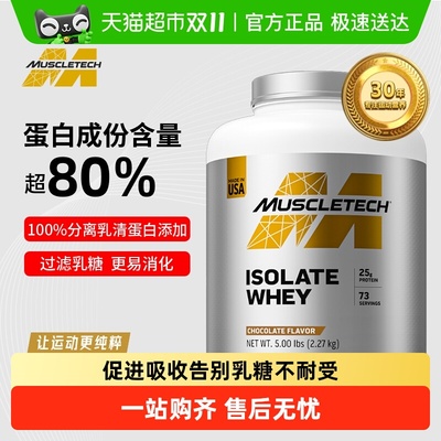 Muscletech分离乳清蛋白增健肌粉