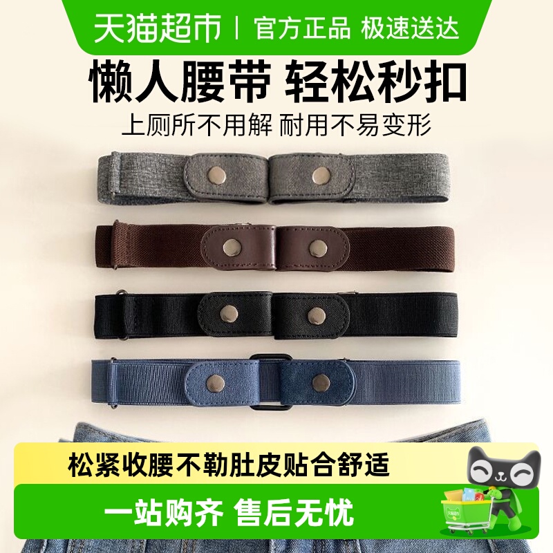 过凡隐形弹性通用懒人腰带