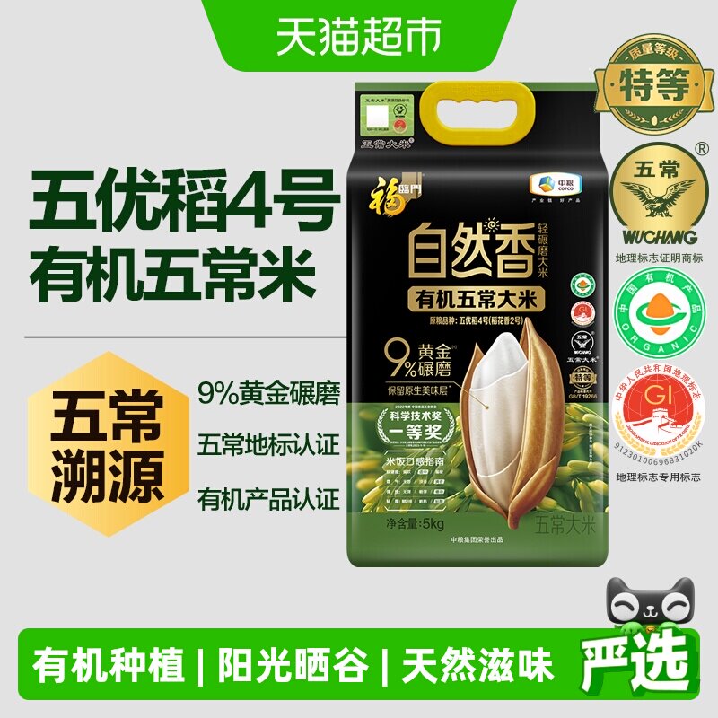 福临门五常大米浓郁米香5kg图片