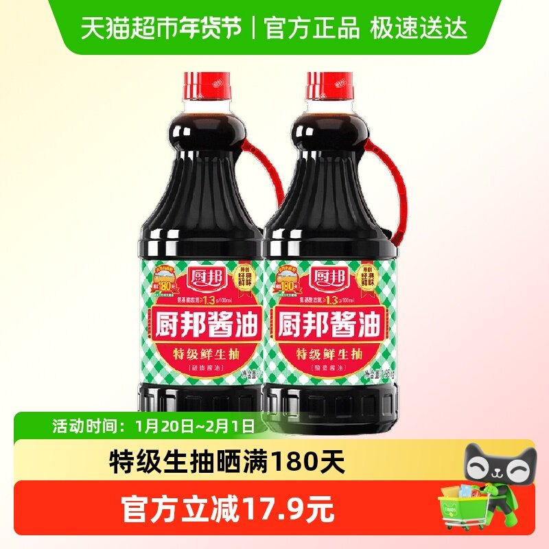 厨邦酱油1.95kg*2特级生抽黄豆酿造调味品凉拌炒菜火锅点蘸调料,粮油调味/速食/干货/烘焙,酱油,淘宝优惠券,粉丝福利购,淘宝优惠卷