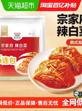 清净园宗家府辣白菜