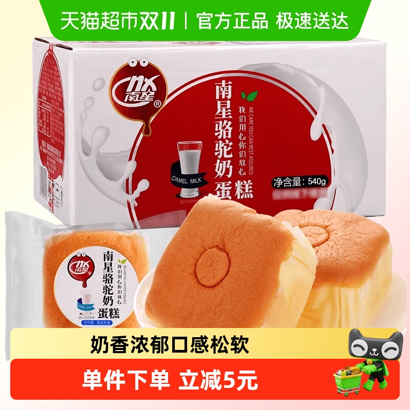 南星骆驼奶蛋糕540g手撕面包早餐代餐吐司健康休闲零食糕点整箱