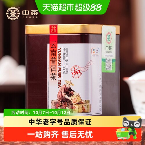 中茶云南普洱熟普散茶汤色红浓