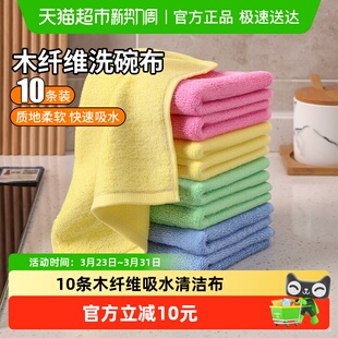 达福芮油利除洗碗布抹布家用毛巾厨房专用木纤维清洁刷碗布10条