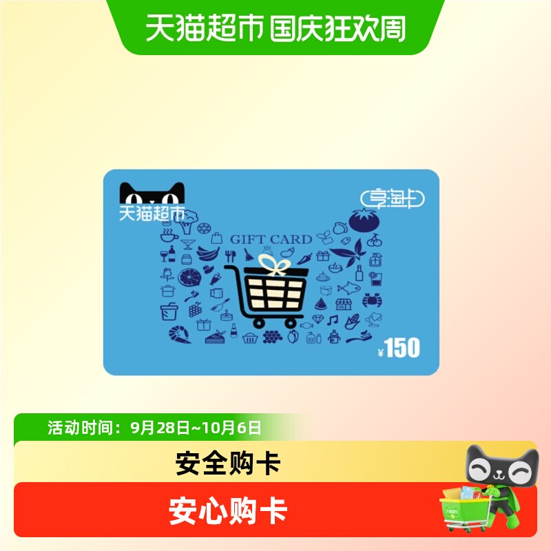 享淘卡150元面额（下单顺手充专用）