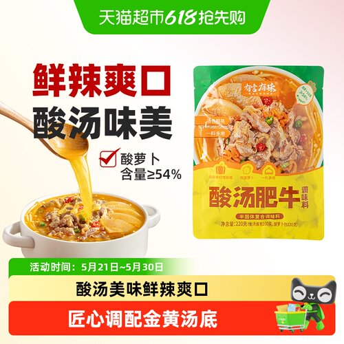 有言有味酸汤肥牛调料一料多用