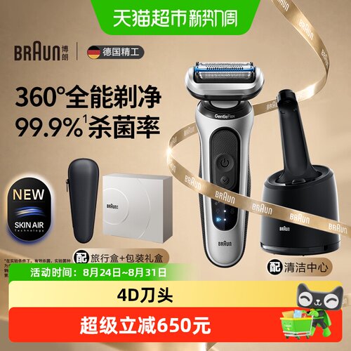 Braun/博朗新品7系往复式剃须刀