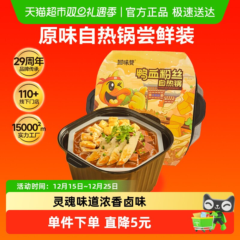 回味赞原味自热小火锅方便速食