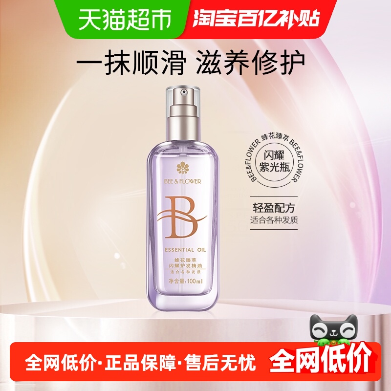 蜂花护发保湿顺滑精油修护滋养