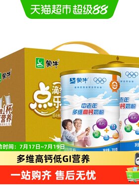 蒙牛低GI中老年多维高钙奶粉礼盒