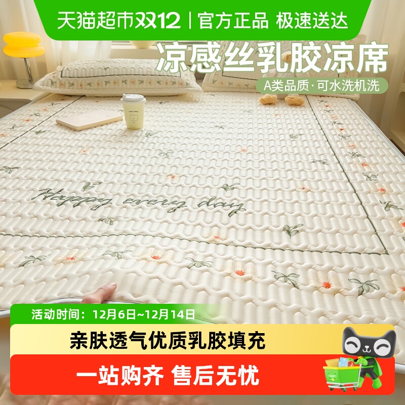 红豆乳胶凉席冰丝母婴三件套