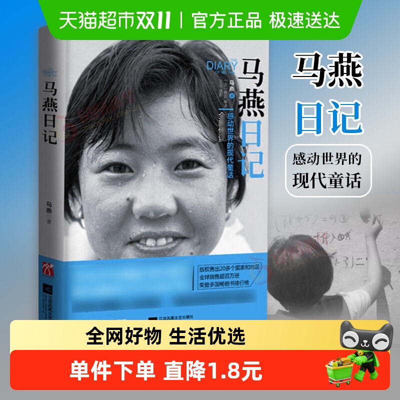 马燕日记修订版新华书店