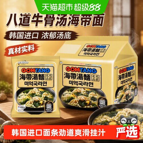 PALDO八道牛骨海带汤面