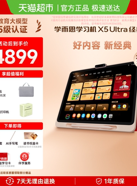 学而思新品X5Ultra