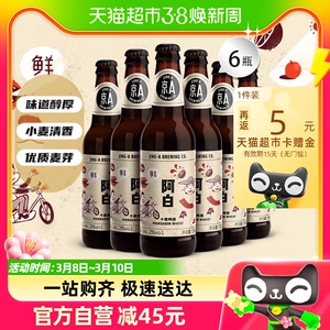 京A啤酒阿白330ml*6瓶小麦比利时风味整箱装