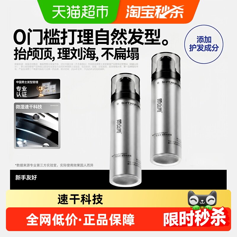 即山川男士0号软发泥自然哑光图片