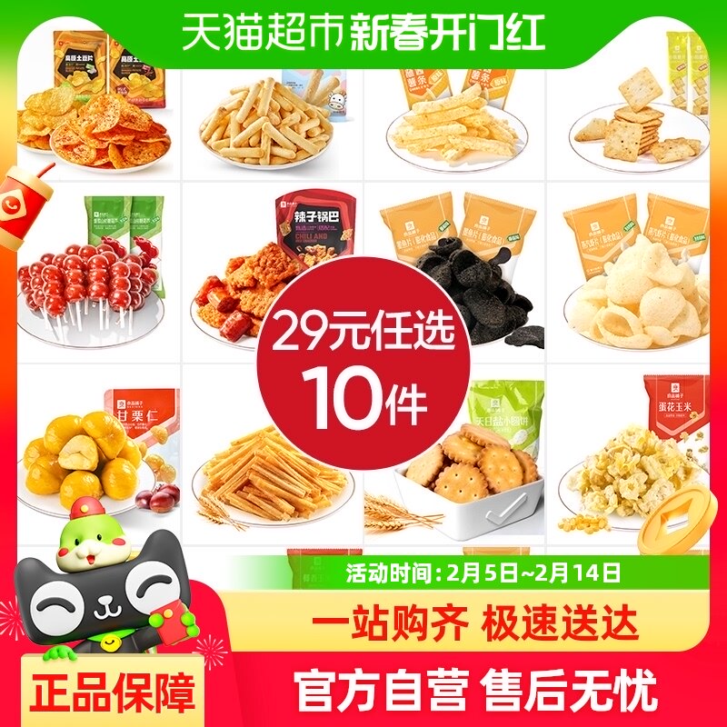 【29元任选10件】包邮详情领券良品铺子膨化果干薯条膨化食品