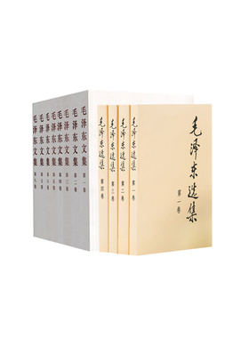 【官方正版】毛选选集全集无删减原版人民出版社文选文集全卷原版全套解读旧版未删减老版箴言思想语录毛系列泽车语录深度解析书籍