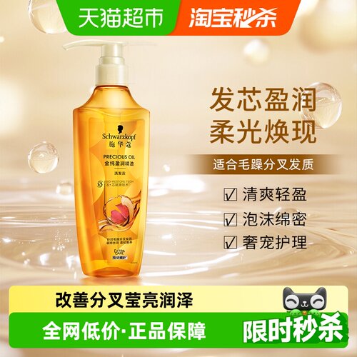 施华蔻无硅油一抹起泡洗发水
