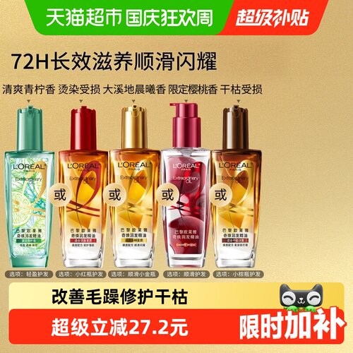 欧莱雅小金瓶护发精油清爽青柠香