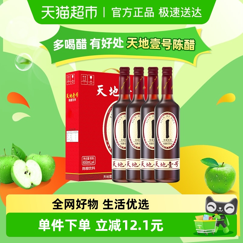 天地壹号陈醋饮料650ml×4瓶
