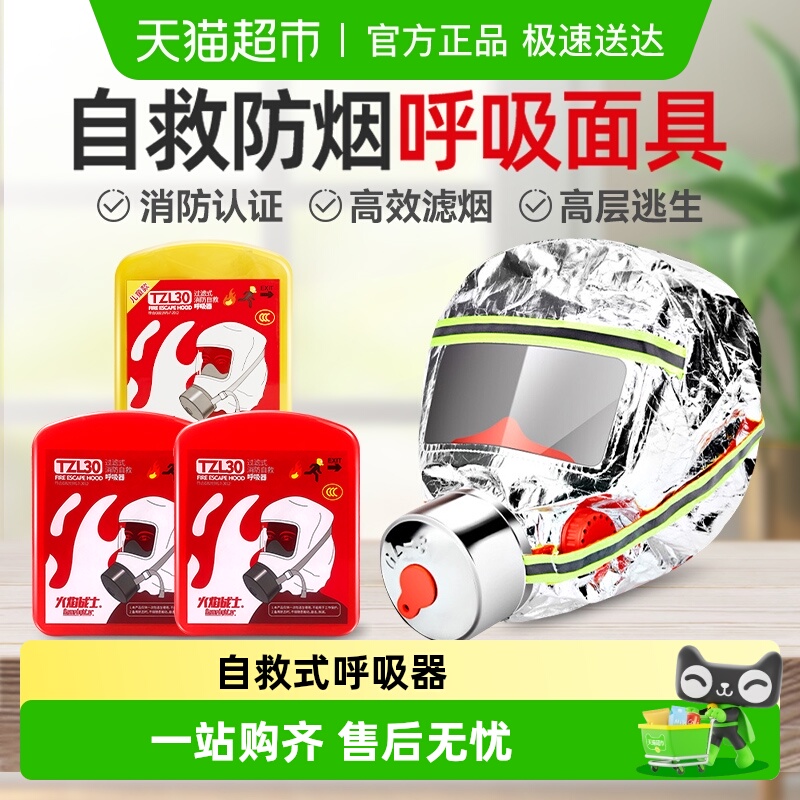 火焰战士消防高效虑烟火灾呼吸器