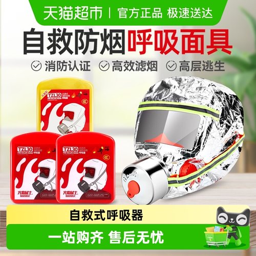 火焰战士消防高效虑烟火灾呼吸器