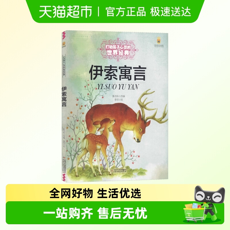 新华书店正版 少儿中外名著 文轩网