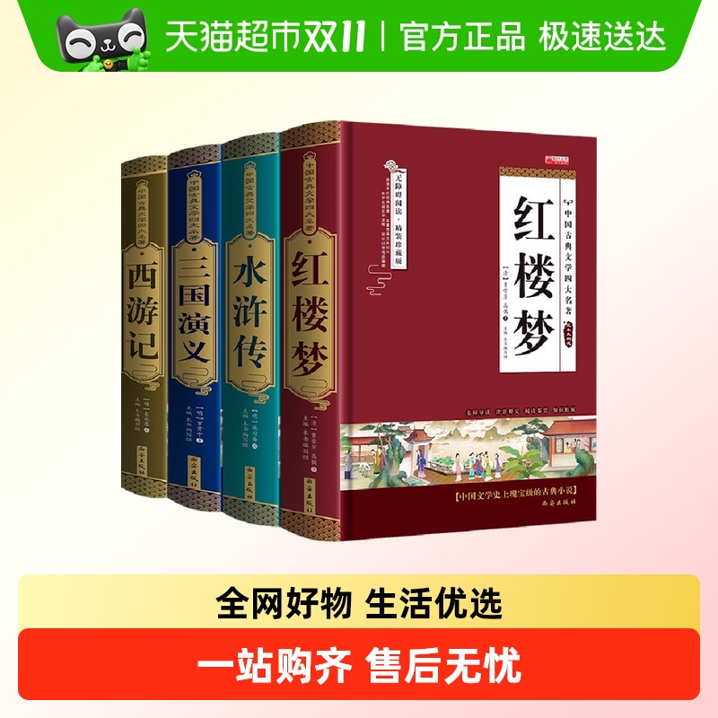 完整无删减四大名著原著正版三