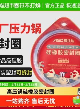 爱仕达高压锅密封圈原厂正品配件20/22/24/26cm不锈钢压力锅胶圈