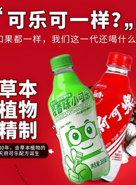 天府可乐重庆经典草本精制老字号非遗可乐联名藿香268ml不兑奖