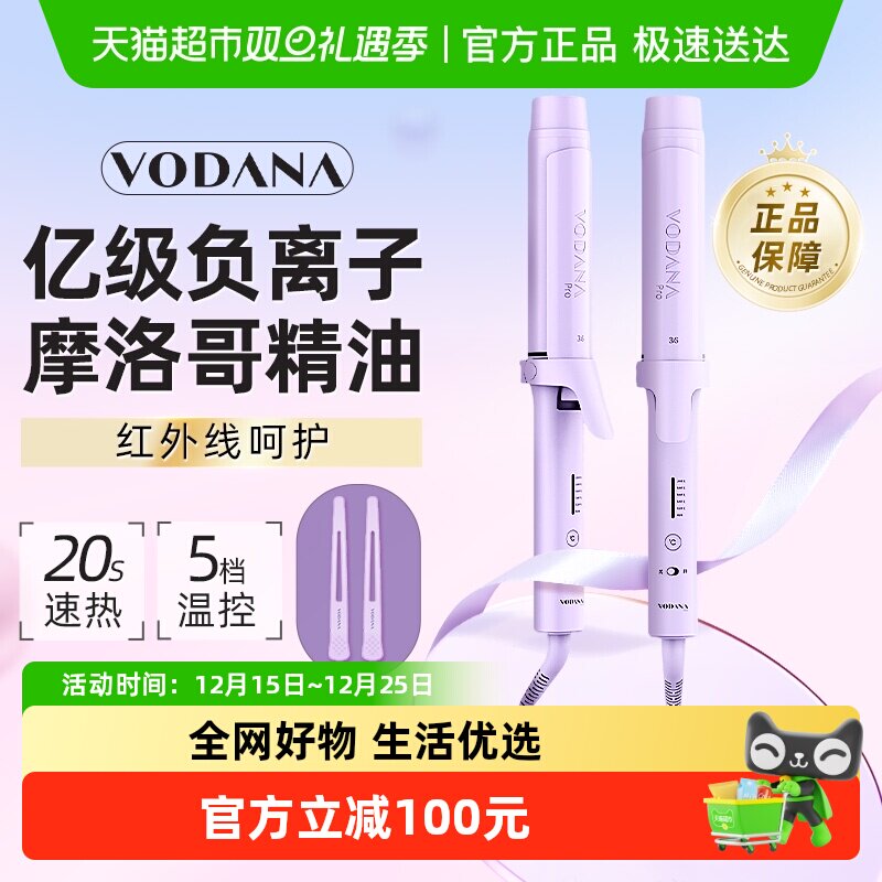 韩国VODANA负离子卷发棒卷发器摩洛哥精油红外线柔顺紫色36mm