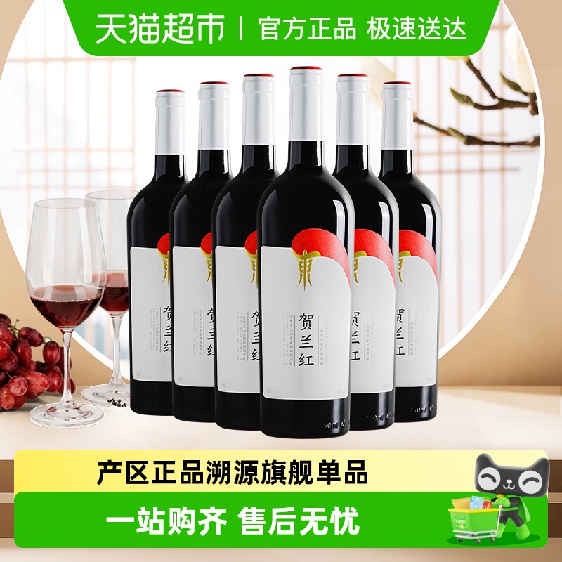 贺兰红赤霞珠红酒